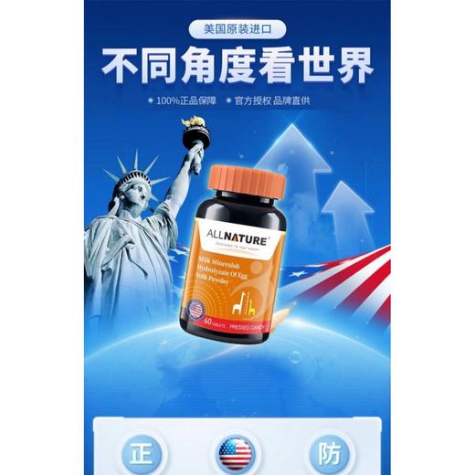 安美奇乳矿物盐水解蛋黄粉复合片1.2g×60片 商品图1