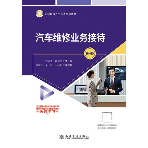 汽车维修业务接待（第4版） 商品图3