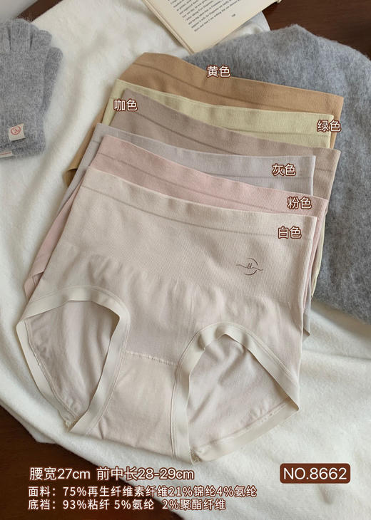 女士高腰收腹高弹力无缝舒适内裤三角裤8662 商品图0