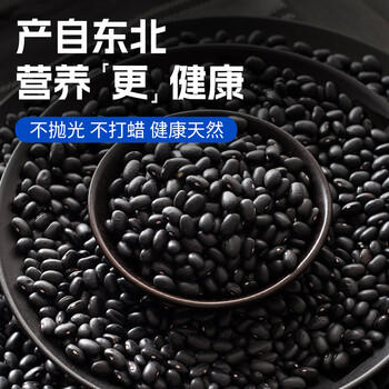 赤川肾型黑豆1.8斤 （ 黑皮无染色可打豆浆原料 五谷杂粮粗粮高蛋白） /粮油调味 /杂粮 /杂豆类 商品图7