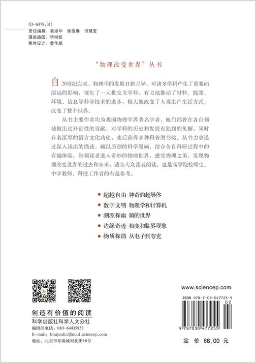 溯源探幽：熵的世界（第2版） 商品图1