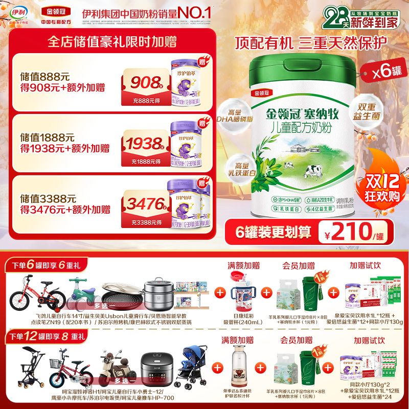 【超值特惠】金领冠塞纳牧4段3岁以上儿童成长有机奶粉800g/罐