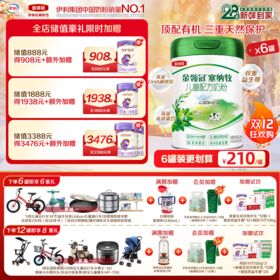 【超值特惠】金领冠塞纳牧4段3岁以上儿童成长有机奶粉800g/罐