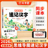 【斗半匠】小学生思维导图速记汉字全两册人教版语文同步课本 商品缩略图0