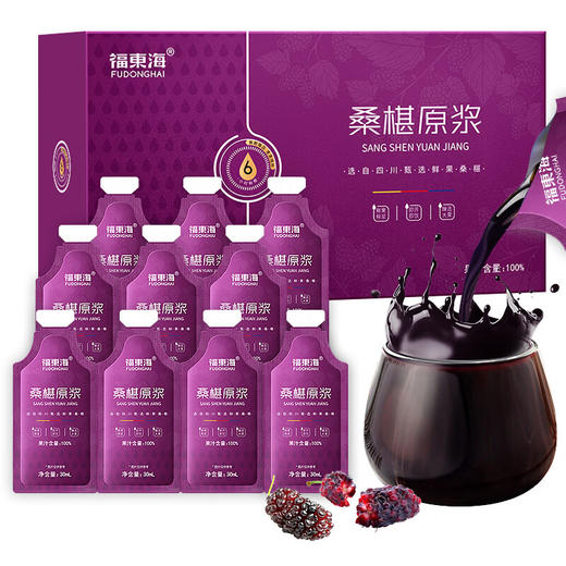 福东海桑葚原浆300毫升（30ml*10）/盒 商品图0
