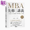 预售 【中商原版】MBA先修讲义 5大面向 48项要点 精准掌握经营学要义 港台原版 三谷宏治 万里机构 商品缩略图0