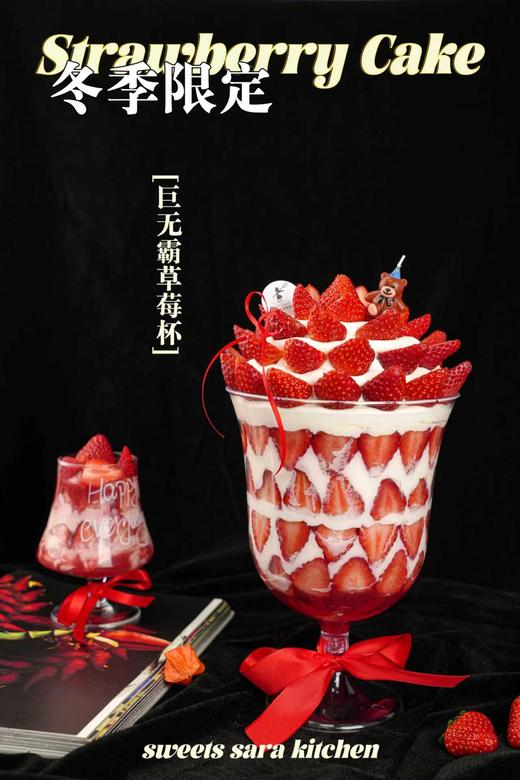 巨无霸草莓杯 商品图3