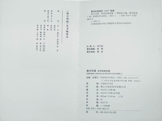 限量签名版《林伟劲篆刻集》[岭南美术出版社] 商品图3