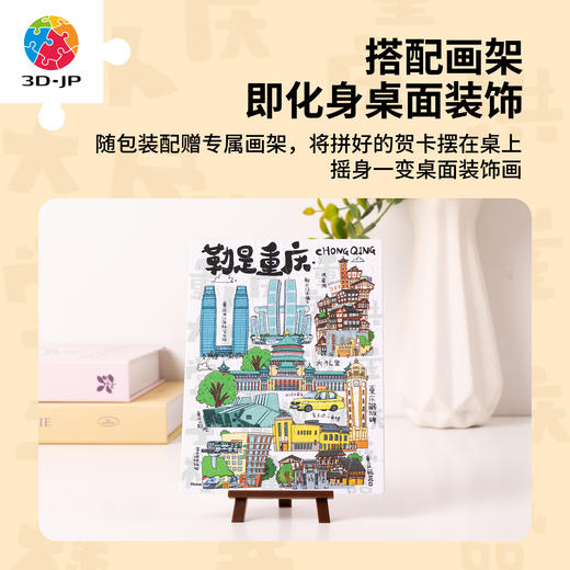 48片 贺卡拼图 V1148 阿普食饭仙-城市地标·重庆 商品图3