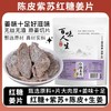 古法熬制陈皮紫苏红糖姜片100克 商品缩略图3