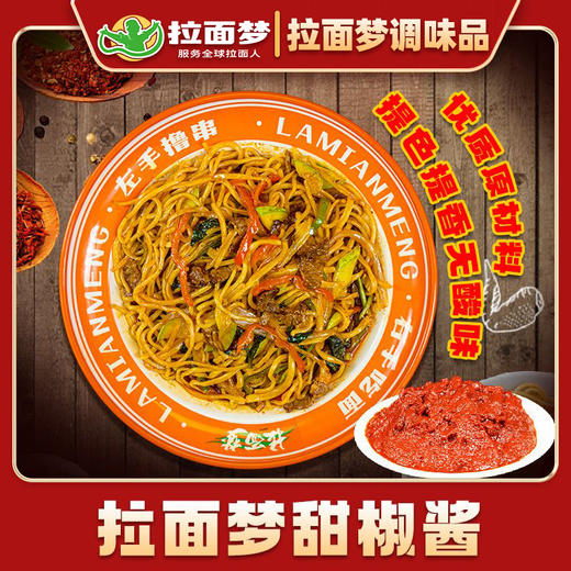 拉面梦甜椒酱一箱（2斤*10袋） 商品图6