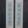 林伟劲《无事此静坐，有情且赋诗》67x14cm 手写纸本宣纸书法对联作品 成品150x22cm，一对（两张） 商品缩略图7