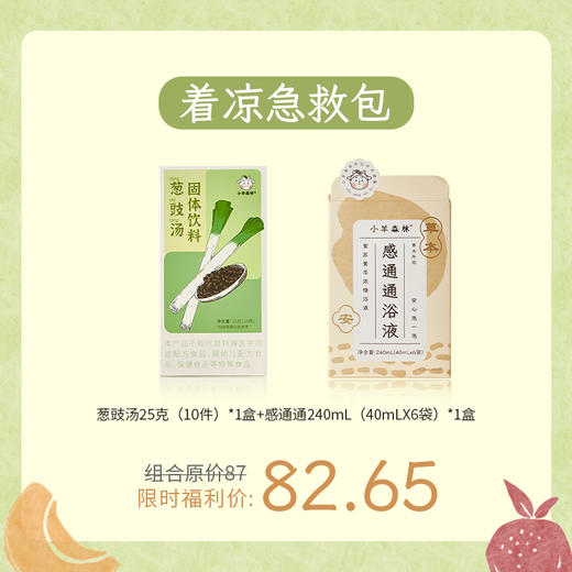着凉急救包（感通通+葱豉汤） 商品图0
