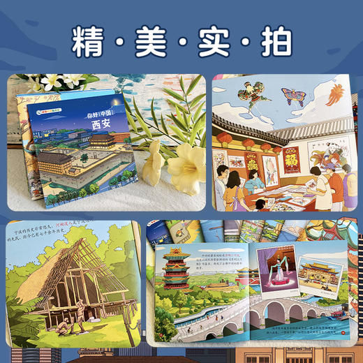 《你好！中国》第四辑（全10册） 商品图11
