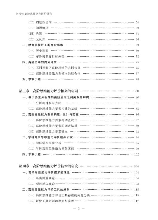 学生高阶思维能力评价研究 商品图2