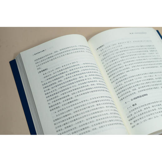 股东纠纷全攻略 黄桐川主编 孙洪良 吕晓华 兰伟 宋小亮 翁英玉副主编 法律出版社 商品图3