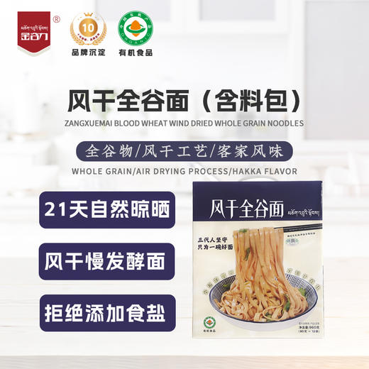 客家全谷面12袋装960克（赠送12套拌面专用酱料） 商品图0