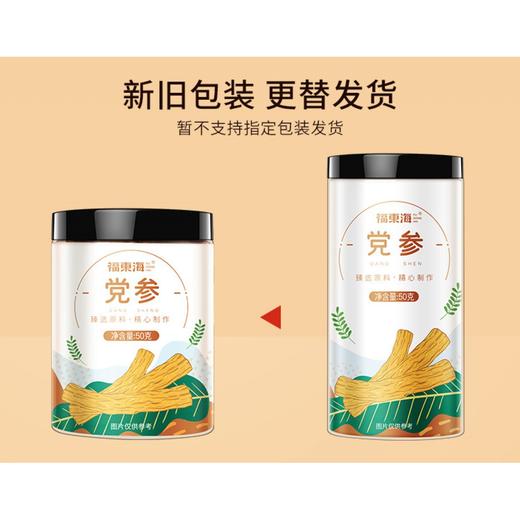 福东海党参50克（10克x5袋）/瓶（0.3-0.6） 商品图1