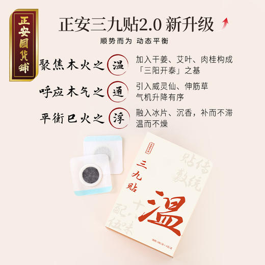 正安 夏恙冬养三九贴 精研古方十八味本草配伍 扶正暖身顺时养护冬季阳气 久坐办公族体虚怕冷小孩老人 三九贴20贴/盒【不叠加其他活动】 商品图3