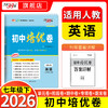 【天利38套】2026天利38套初中单元培优卷新教材测试卷全套七年级下册语文数学英语同步单元综合阶段检测卷练习册 商品缩略图3