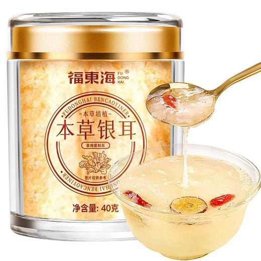 福东海 本草银耳    免洗免泡女性孕妇滋补品银耳羹即食早餐南北干货焖制雪耳罐装 商品图0