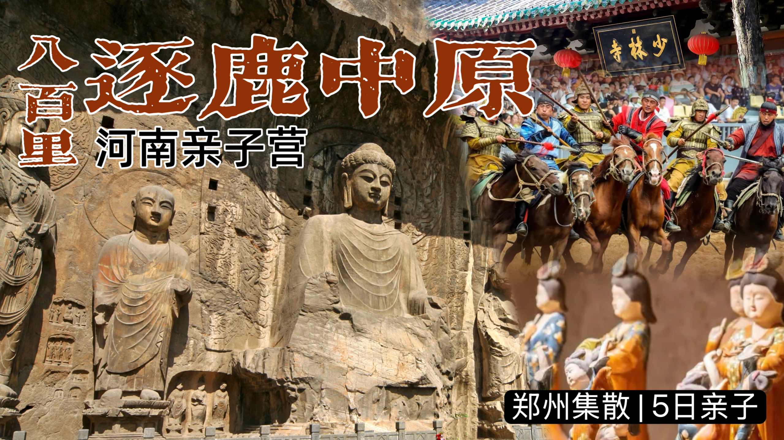 性价比天花板！【河南亲子5日-A线】带娃八百里逐鹿中原！访少林、龙门石窟，黄河制澄泥砚，开封年画拓印，洛阳玩唐三彩，探博物院9大镇馆之宝，穿清明上河图，古墓探秘…