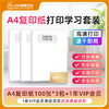 小白智慧打印 A4复印纸300张+1年VIP会员 打印学习套装 商品缩略图0