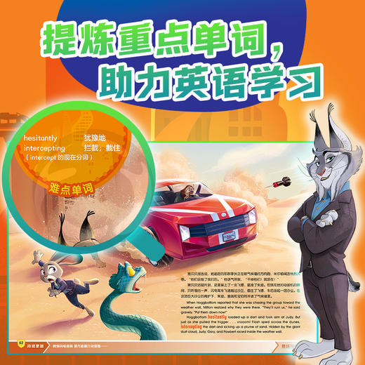 不能错过的迪士尼双语经典电影故事(官方完整版）：疯狂动物城1+2 商品图3