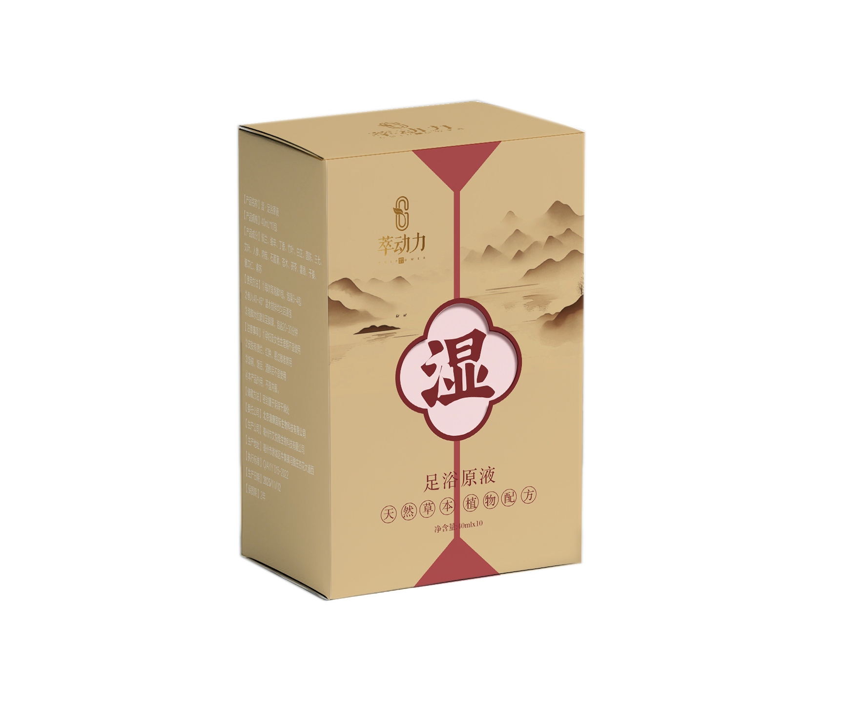 萃动力足浴原液(湿)面护系列