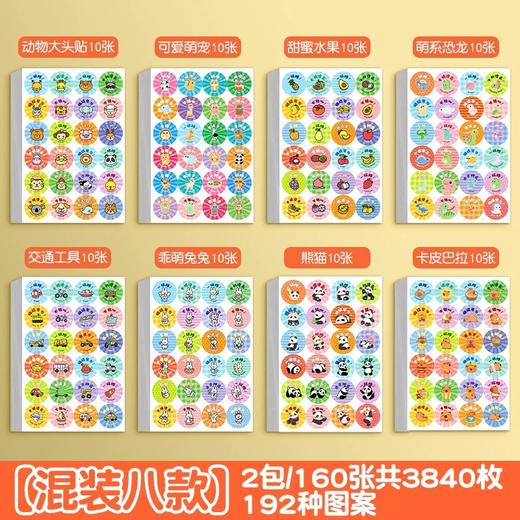 儿童奖励贴（混装160张） 商品图4