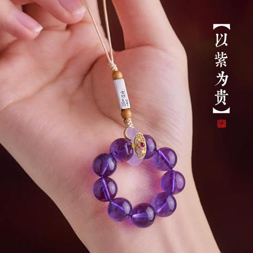 【魅力】玄妙紫水晶手捻手机挂饰 精致优雅 贵气大方 商品图2
