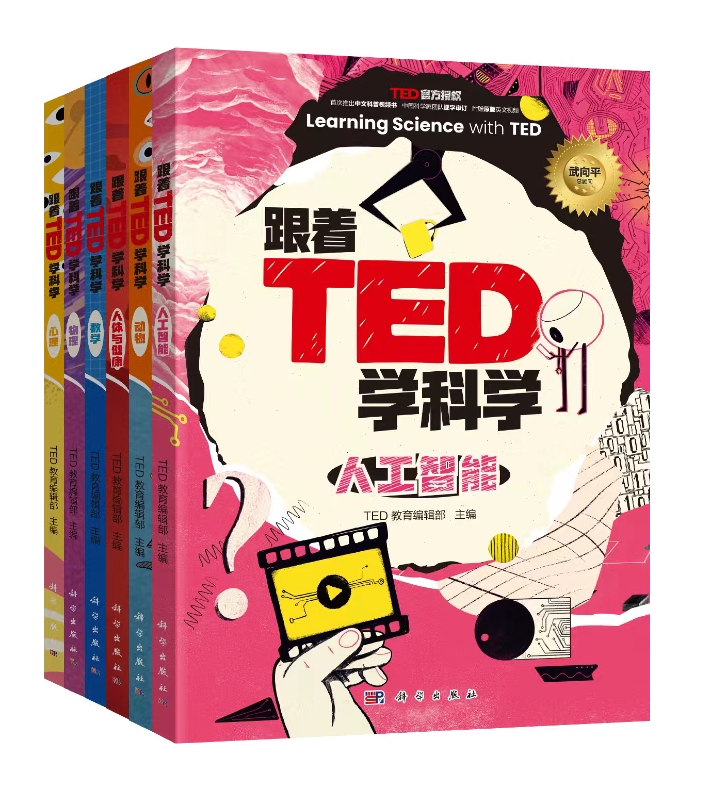 《跟着TED学科学》全6册(48小时发货)
