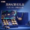 杞里香200g（12罐）礼盒大果黑枸杞-礼遇繁花蓝色 商品缩略图0