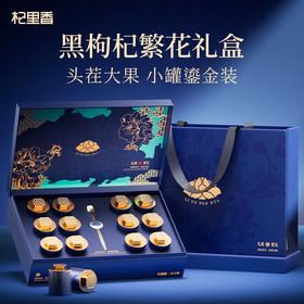 杞里香200g（12罐）礼盒大果黑枸杞-礼遇繁花蓝色