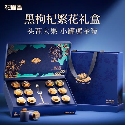 杞里香200g（12罐）礼盒大果黑枸杞-礼遇繁花蓝色 商品图0
