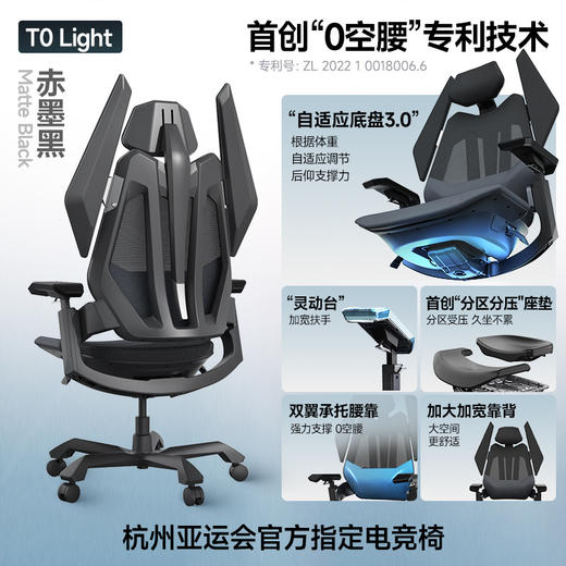 T0 Light 电竞人体工学椅 赤墨黑（入门首选） 商品图0