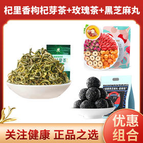 杞里香 低糖黑芝麻丸450g（约50丸）+杞里香 枸杞芽茶30g+杞里香 桂圆红枣枸杞玫瑰茶60g