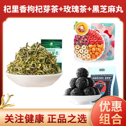 杞里香 低糖黑芝麻丸450g（约50丸）+杞里香 枸杞芽茶30g+杞里香 桂圆红枣枸杞玫瑰茶60g 商品图0