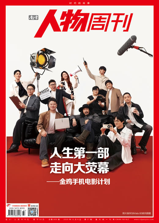 南方人物周刊2025年第37期总第855期 商品图0