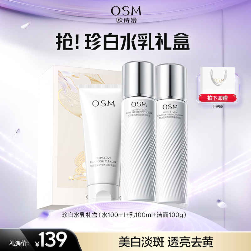 【年货礼盒】抢！珍白水乳洁面水乳套组（水100ml+乳100ml+洁面100g+非遗礼盒）