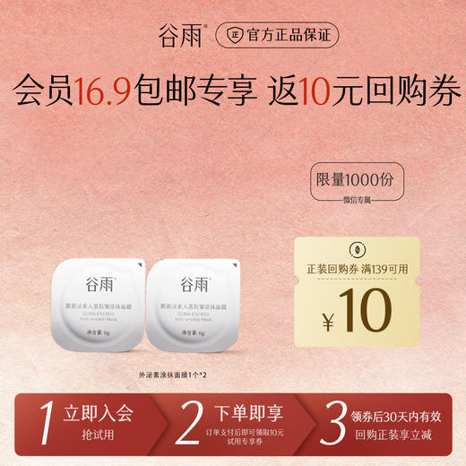 【新品试用】谷雨官方旗舰店旅行装小样试用 先用后买 商品图1