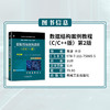 官网 数据结构案例教程 C/C++版 第2版 陈波 教材 9787111758655 机械工业出版社 商品缩略图1