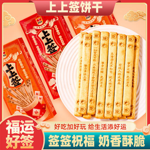 超值6盒装！【色泽金黄浓郁奶香❗️酥脆可口好吃又好玩】好运上上签饼干100g酥脆黄油韧性饼干盒装祝福抽签趣味饼干。jb 商品图1