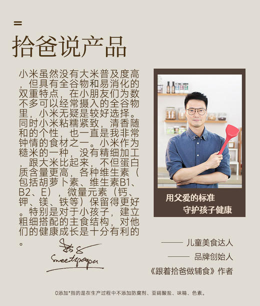 拾爸家⠀2025 敖汉黄小米 | 甄选“黄金苗”，米油浓厚 商品图1