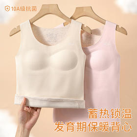 【GZ】无忧购无痕少女发育期内衣保暖背心秋冬女大童打底羊毛发热桑蚕丝带胸垫3128（截单后3-5天发货)