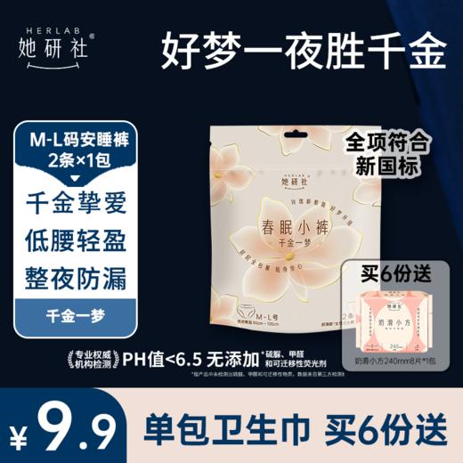 【9.9元专区】满6份送1包奶滑240正装—千金一梦单包 商品图0