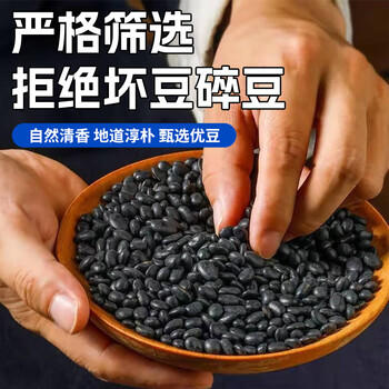 赤川肾型黑豆1.8斤 （ 黑皮无染色可打豆浆原料 五谷杂粮粗粮高蛋白） /粮油调味 /杂粮 /杂豆类 商品图0