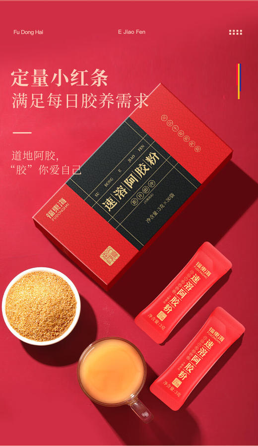 福东海速溶阿胶粉90克（3克x30）/盒 商品图1