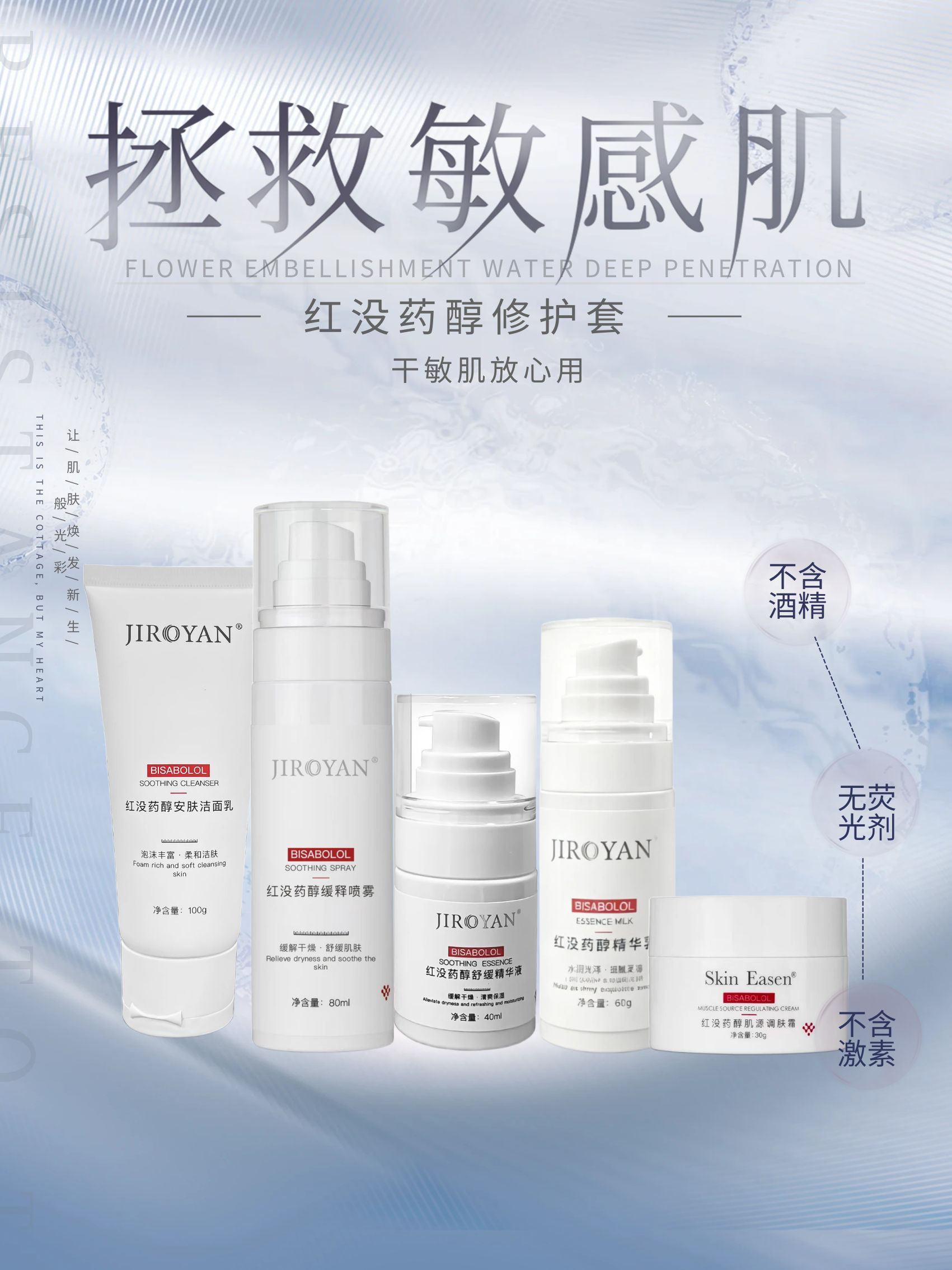 红没药醇保湿修复套