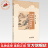 旴江医学中风病康复精要 洪恩四 焦琳 张衍辉 主编 中国中医药出版社 商品缩略图0